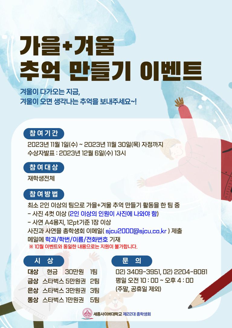 11월 가을+겨울 추억 만들기 이벤트