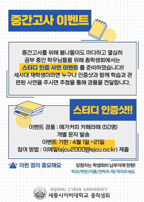 2024 봄학기 스터디 인증샷 이벤트