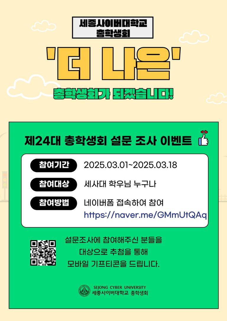 2025년 새학기 맞이 설문이벤트 공지