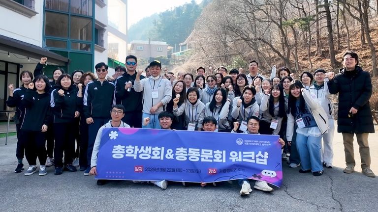 2025년 총학생회 워크샵