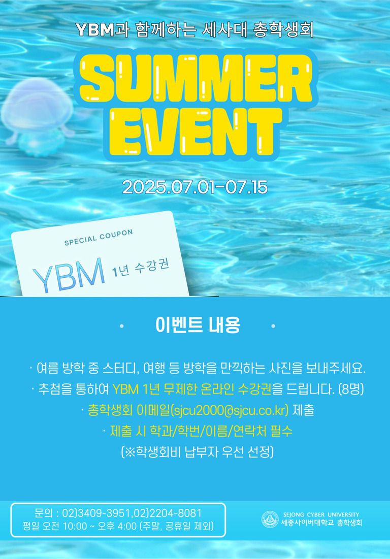 2025 여름방학 이벤트_YBM