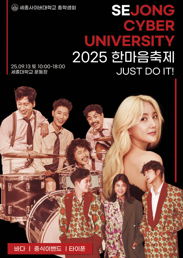 2025 한마음축제