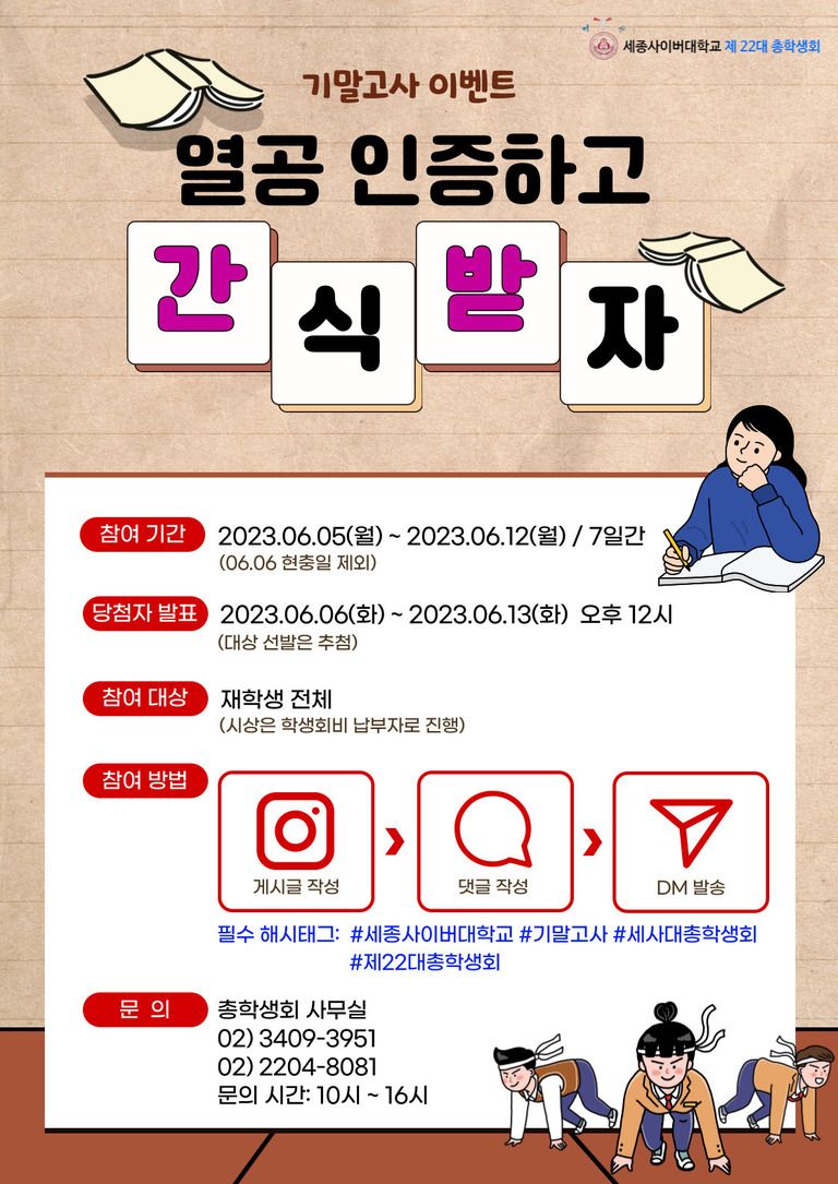 기말고사 이벤트 공지