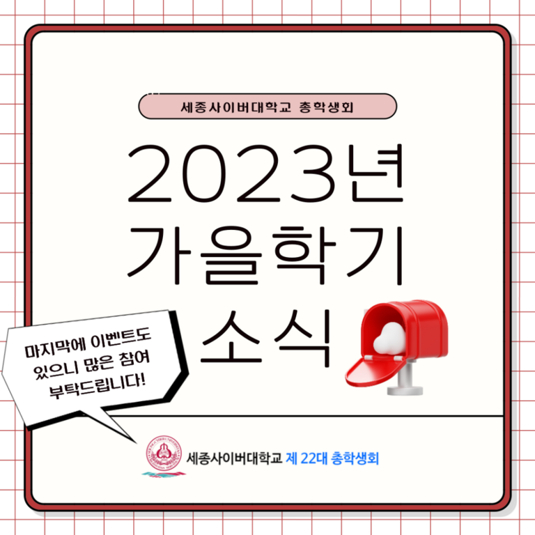[제22대총학] 가을학기 학생회비 납부 인증샷 이벤트 공지