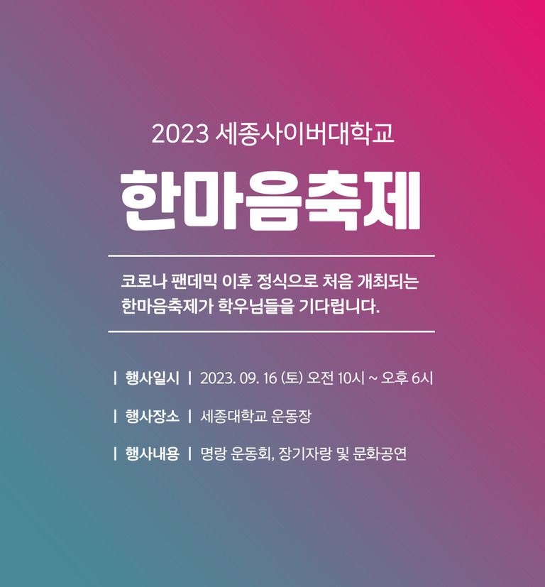 2023 한마음축제 안내