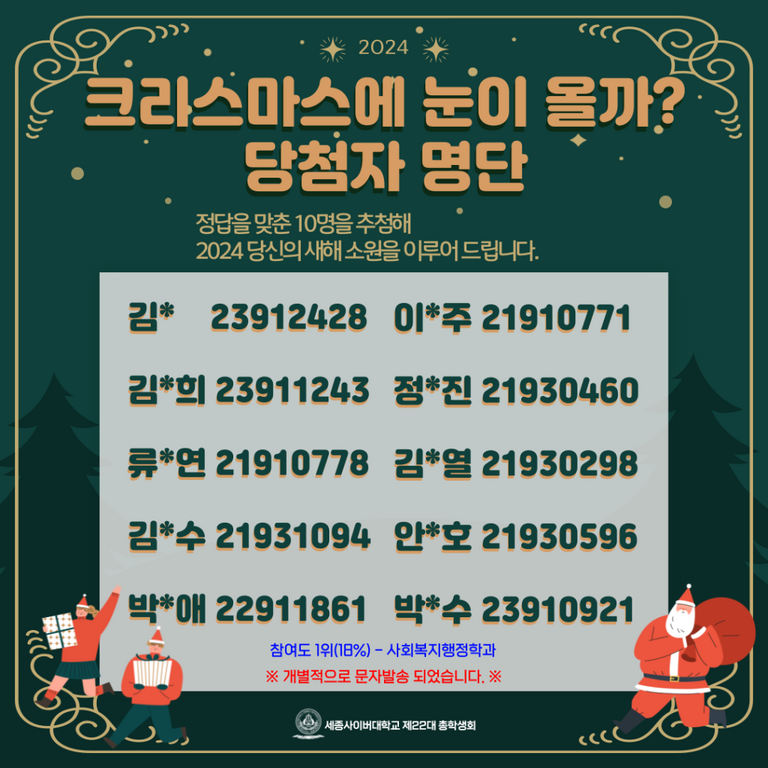 12월 연말 이벤트 당첨자 발표