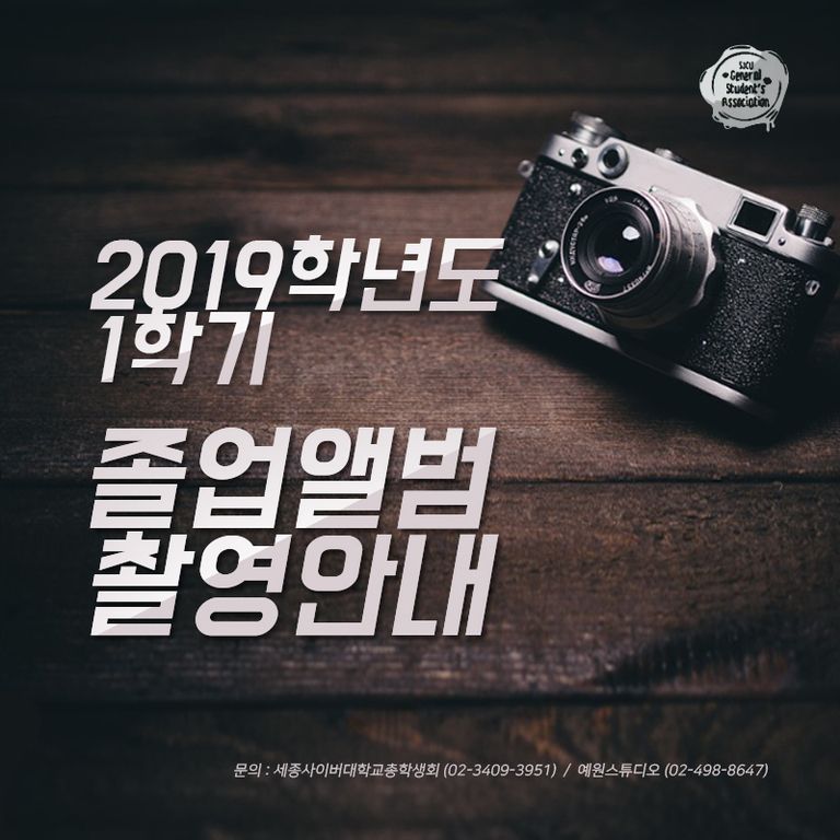 2019년 1학기(2019년8월) 졸업예정자 졸업앨범 촬영안내