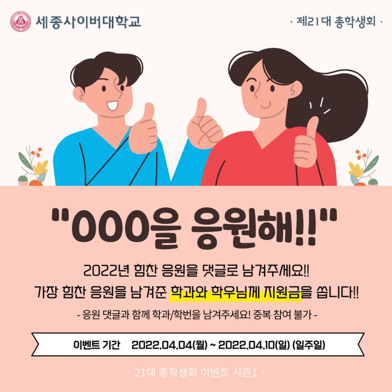 이벤트 1탄! “OOO을 응원해” - 많은 참여 부탁드립니다. 