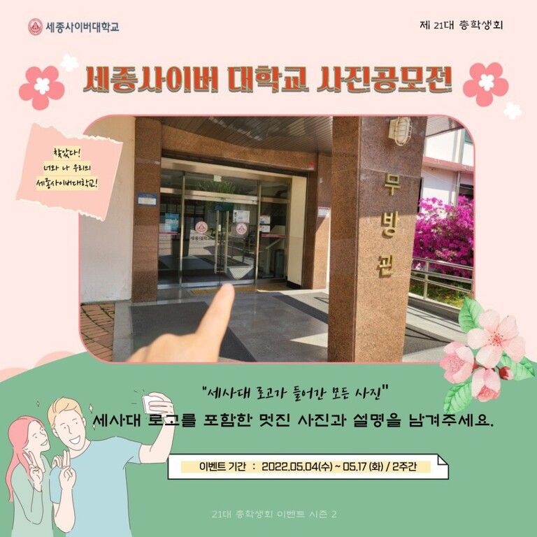 이벤트 2탄! “세종 사진공모전” - 많은 참여 부탁드립니다.
