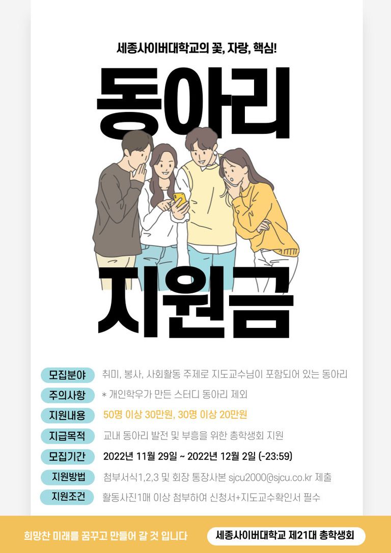동아리지원금 신청