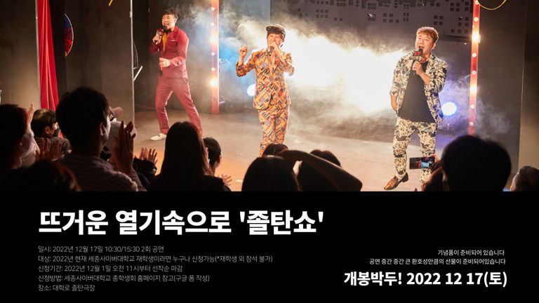 2022년 12월 문화행사(졸탄쇼)