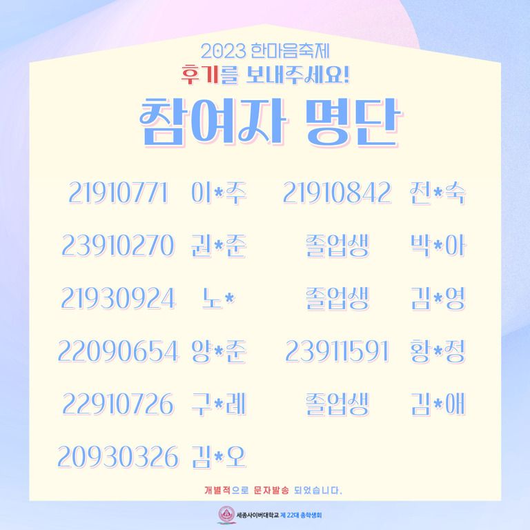 2023 한마음축제 후기 이벤트 참여자 발표