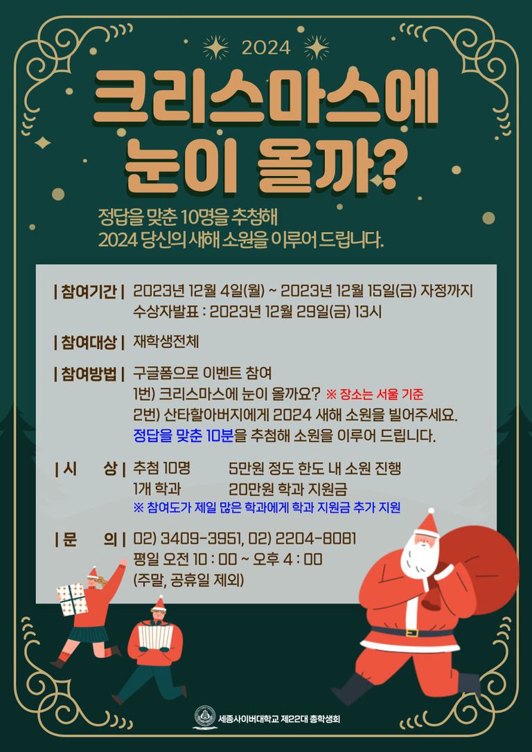 12월 연말 이벤트