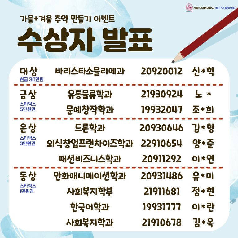 11월 가을+겨울 추억만들기 이벤트 수상자 발표