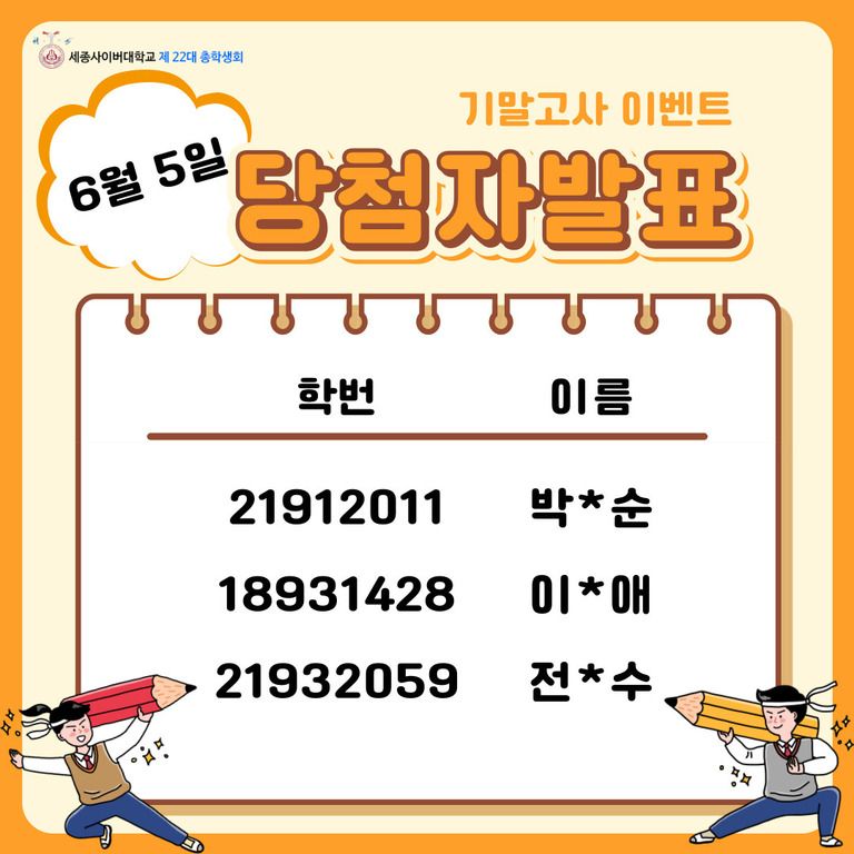 6월5일 기말고사 간식 이벤트 당첨자 발표