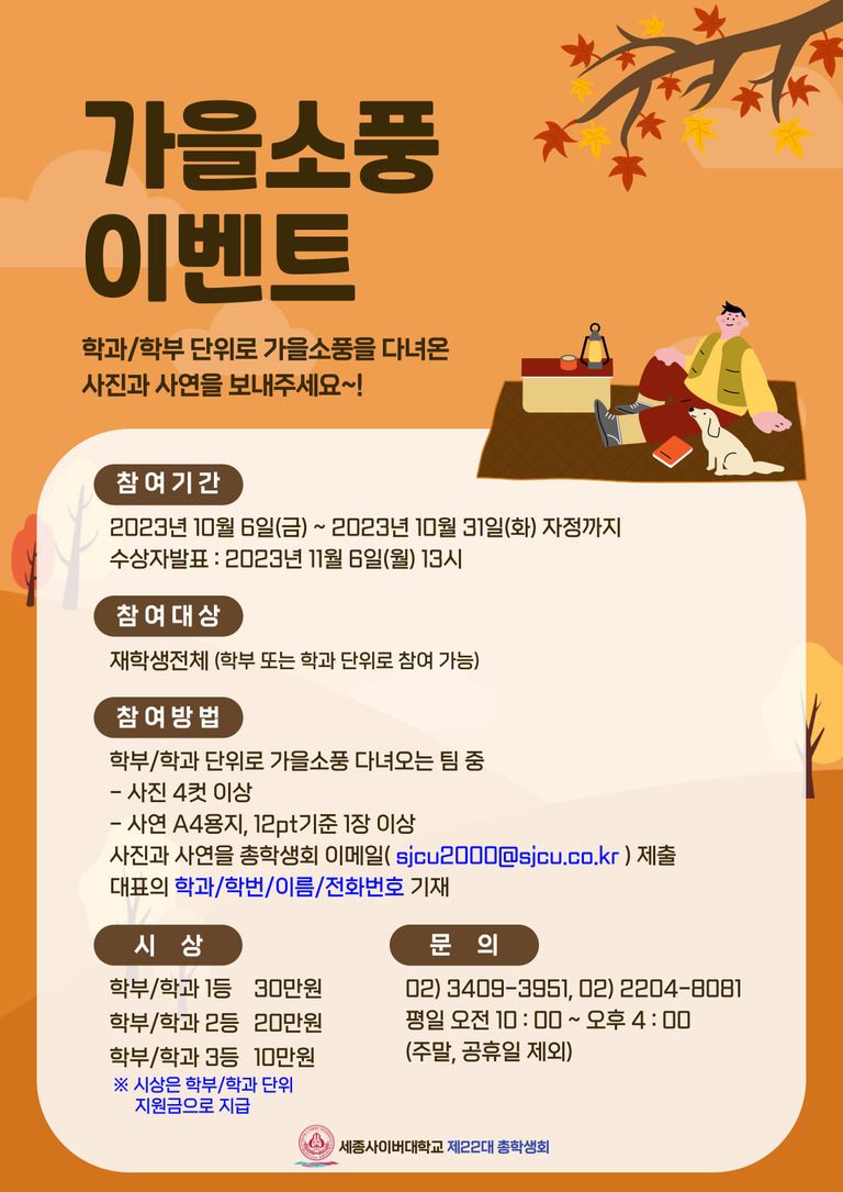 가을소풍 이벤트