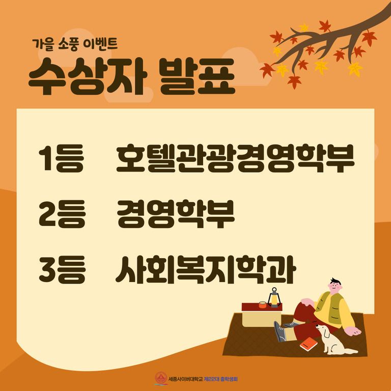 10월 가을소풍 이벤트 수상자 발표