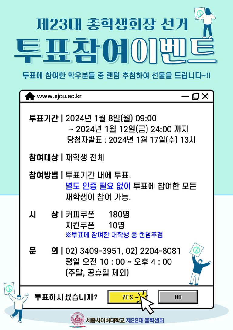 제23대 투표참여 이벤트