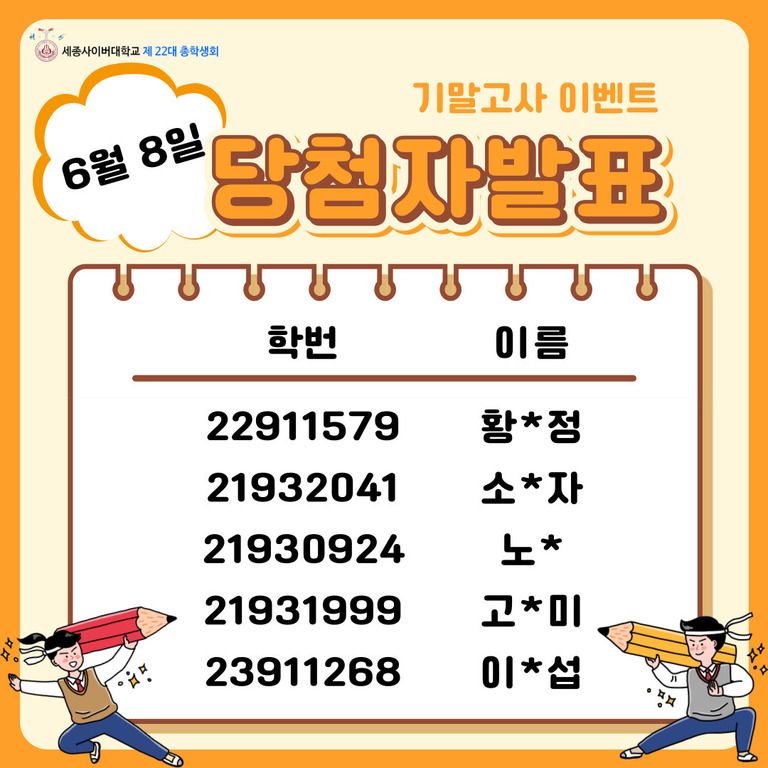  6월8일 기말고사 간식 이벤트 당첨자 발표