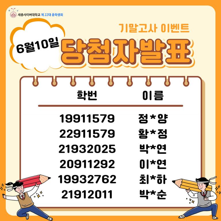 6월10일 기말고사 간식 이벤트 당첨자 발표 