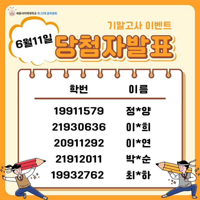 6월11일 기말고사 간식 이벤트 당첨자 발표
