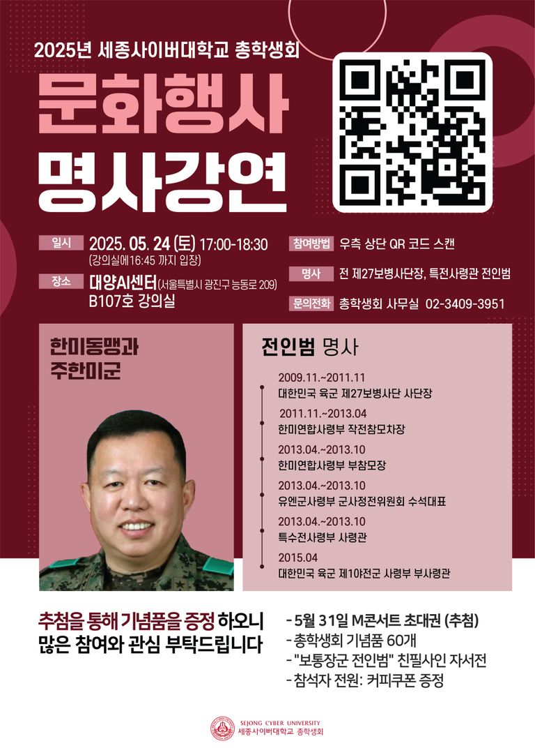 2025년 봄학기 명사 강연