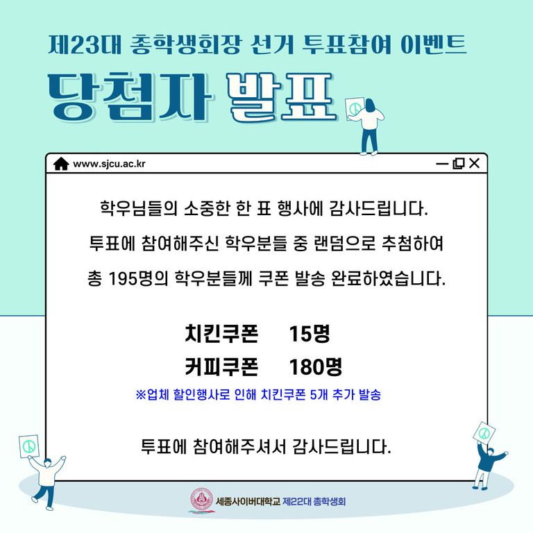 제23대 투표참여 이벤트 당첨자 발표