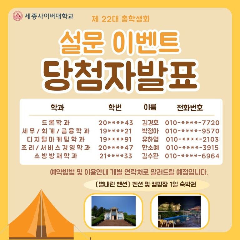 2023년 새학기 맞이 설문이벤트 당첨자 알림