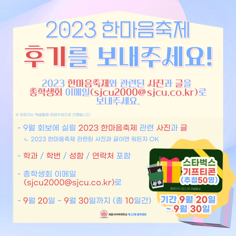 2023 한마음축제 후기 이벤트 공지