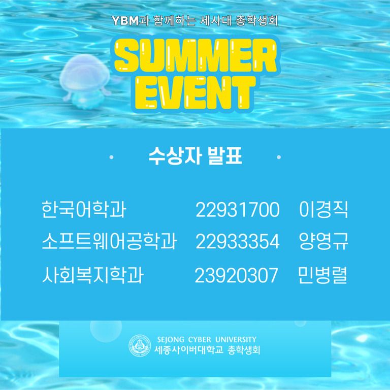 2025 여름방학 이벤트_YBM 수상자 발표