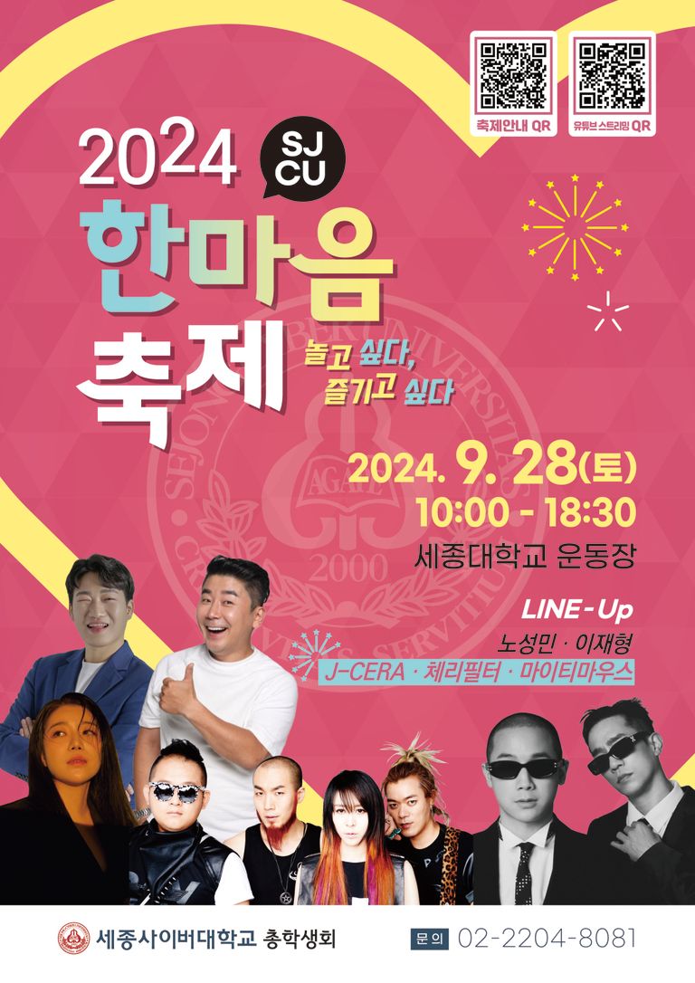2024 한마음축제 안내