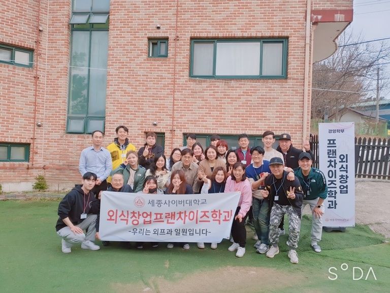 외식창업프랜차이즈학과 봄학기 MT