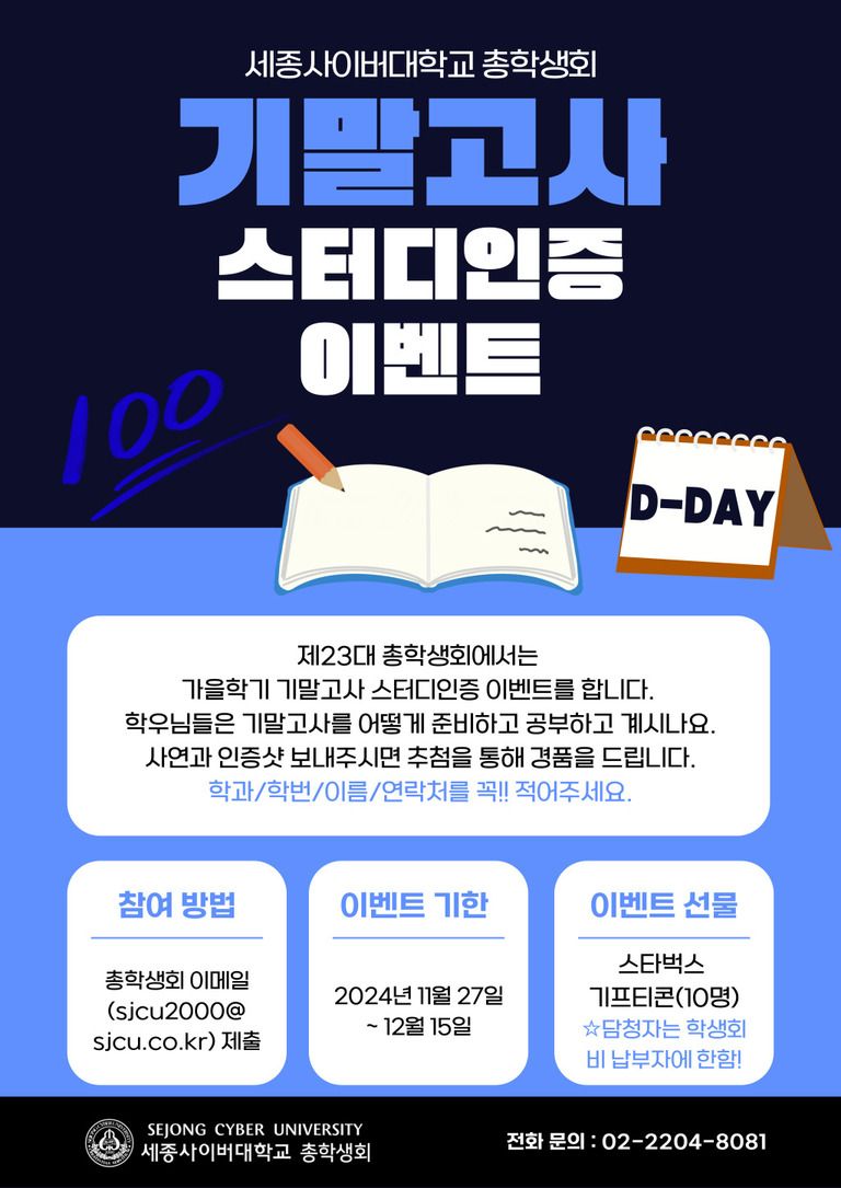 2024년 가을학기 기말고사 스터디 인증 이벤트