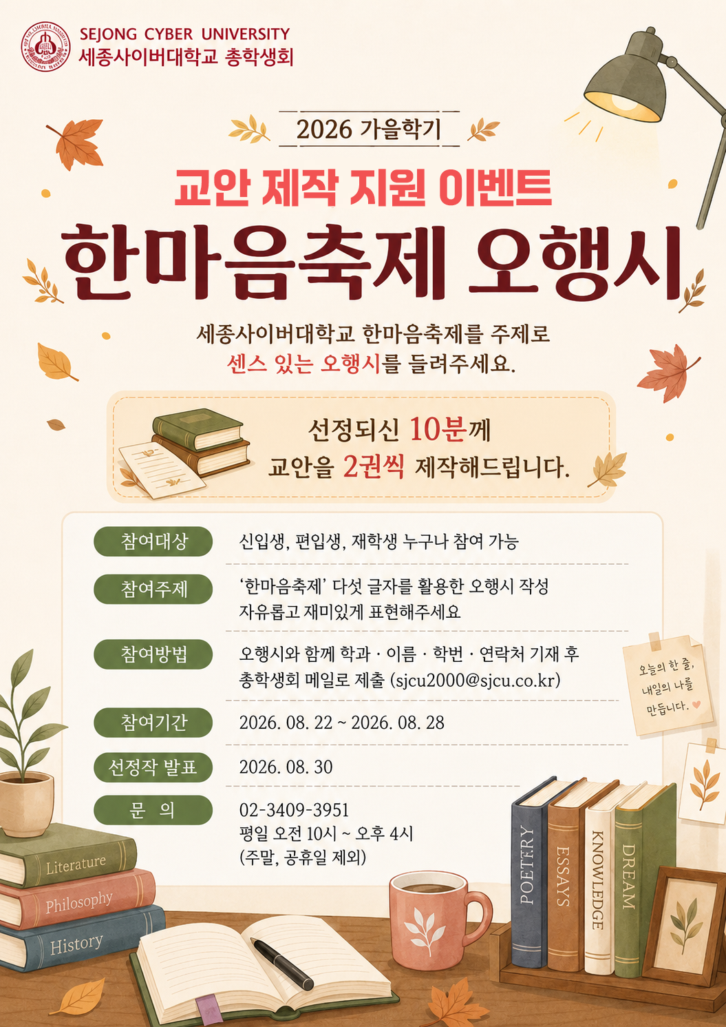 한마음축제 오행시 이벤트